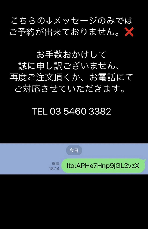 LINEからのご予約に関するご案内とお願い